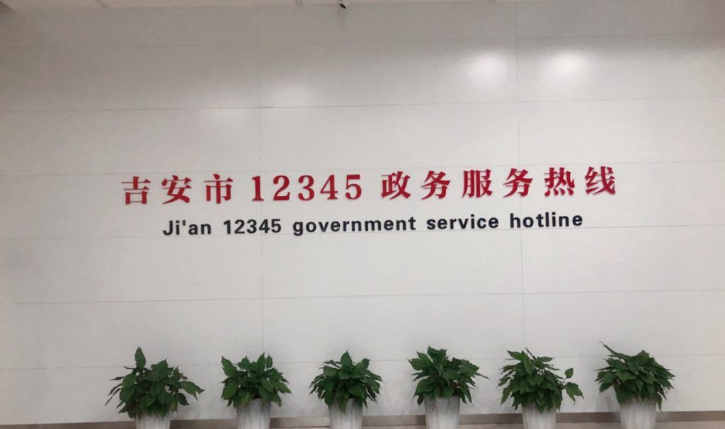 12345市長熱線政務(wù)服務(wù)熱線