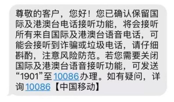 中移動(dòng)浙江默認(rèn)關(guān)閉接聽國(guó)際電話？客服：防電信詐騙