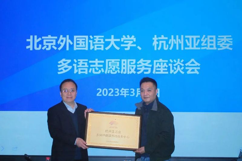 杭州亞運會多語種翻譯熱線服務(wù)中心正式成立