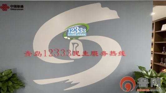 青島聯(lián)通數(shù)字化智能化運營助力12333民生熱線服務(wù)再提升