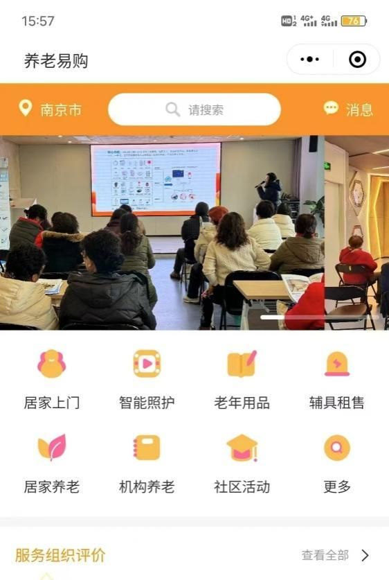 “養(yǎng)老易購”小程序商城