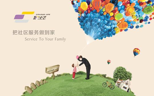 米糠云云呼叫中心助力全球最大物業(yè)“彩生活”