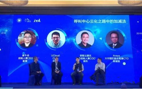Avaya聯(lián)合UCloud、容聯(lián)推出新一代云呼解決方案“小A云”