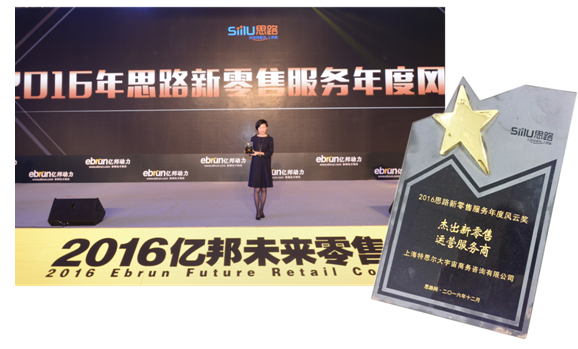 transcosmos China電子商務(wù)部總經(jīng)理馬源女士代表公司領(lǐng)取榮譽(yù)獎(jiǎng)杯