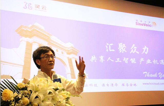 捷通華聲：讓每一家企業(yè)都擁有人工智能