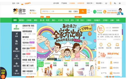 信普飛科智能外撥系統(tǒng)助力途牛旅游提升客服人員工作效率