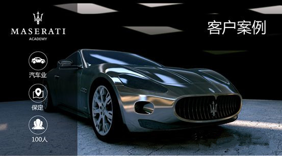 米領(lǐng)通信呼叫中心布局高級(jí)轎跑行業(yè)，助力瑪莎拉蒂國(guó)際品牌