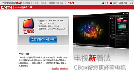 CBox客戶端