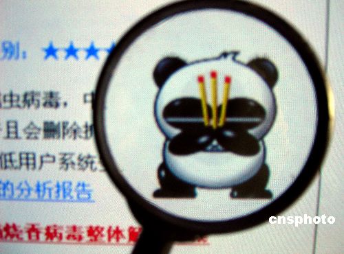 熊貓燒香病毒