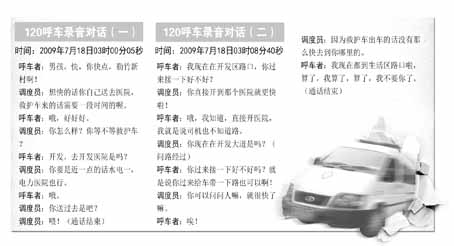 120救助可否“選擇性”出車成庭審焦點