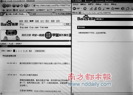 1200元可刪除百度貼吧4頁帖子：律師稱行為違法