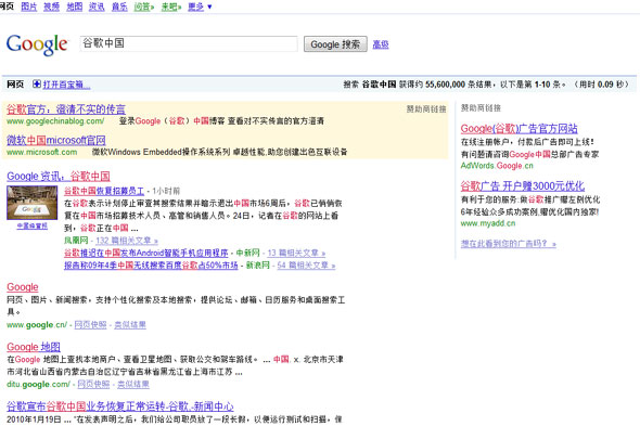 微軟在谷歌投放“谷歌中國(guó)”關(guān)鍵詞