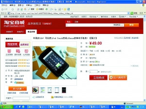 “蘋(píng)果皮”在淘寶網(wǎng)上受到追捧，預(yù)訂踴躍，最多一家已接到超過(guò)200個(gè)預(yù)訂。
