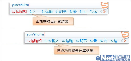 云計算加盟 搜狗拼音5.0九大亮點全體驗