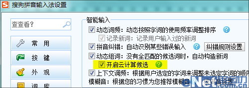 云計算加盟 搜狗拼音5.0九大亮點全體驗