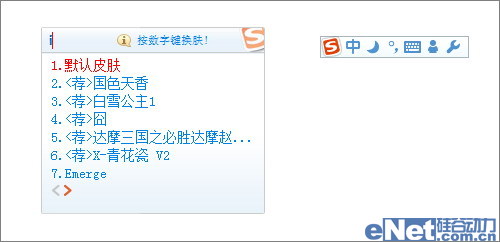 云計算加盟 搜狗拼音5.0九大亮點全體驗