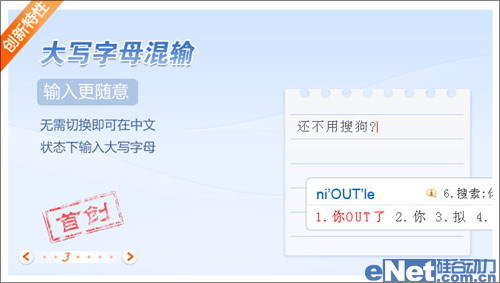 云計算加盟 搜狗拼音5.0九大亮點全體驗