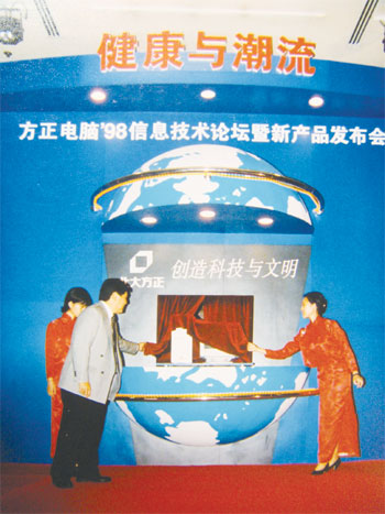 學(xué)藝有成的方正公司最終擁有了自己夢寐以求的電腦品牌