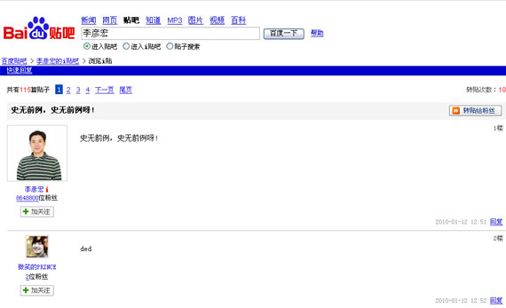 科技時代_李彥宏就百度故障事件表態(tài)：史無前例