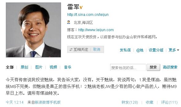 雷軍在新浪微博發(fā)消息，否認(rèn)投資魅族