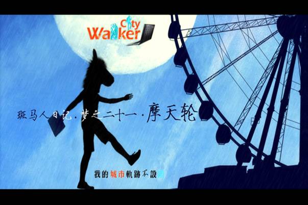 斑馬人