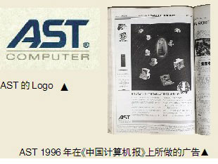 揭秘聯(lián)想第一大桶金發(fā)掘地：逝去的AST