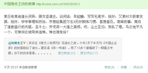 科技時(shí)代_阿里王帥回應(yīng)網(wǎng)絡(luò)熱炒道士李一：無(wú)神何必造神