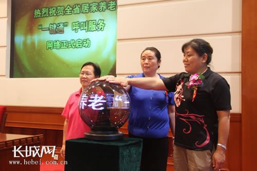 石家莊市三位老年人代表面帶笑容、懷著無比激動的心情，按下了彩色啟動球