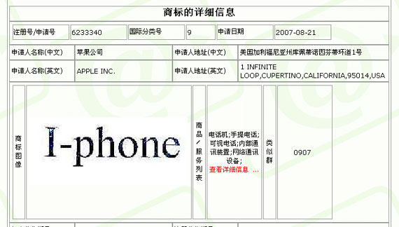 科技時代_蘋果與漢王和解商標糾紛：i-phone商標已轉讓