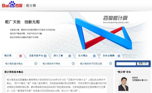 挑戰(zhàn)“云計(jì)算”？百度框計(jì)算應(yīng)用前景面面觀