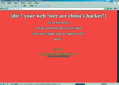 中國黑客進行網(wǎng)絡反擊戰(zhàn)