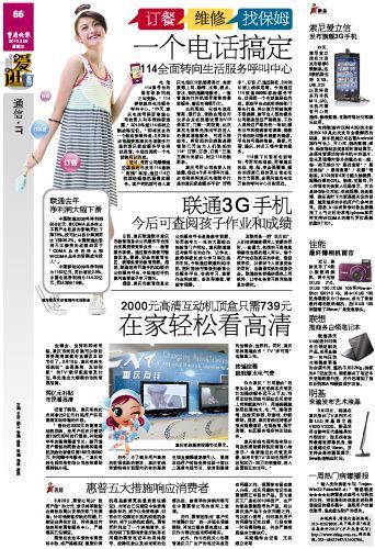 訂餐維修找保姆 一個(gè)電話搞定(圖)