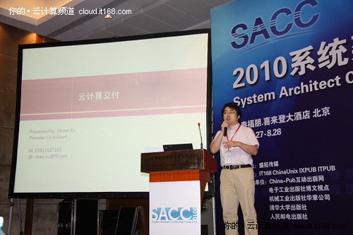 2010SACC場景回放：五大場景凸顯云計(jì)算