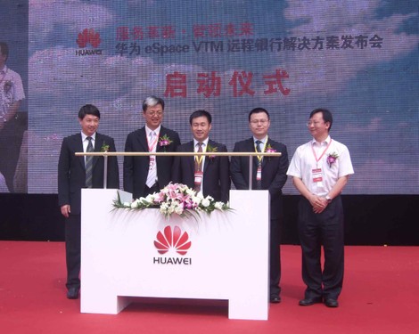 華為發(fā)布eSpace VTM遠(yuǎn)程銀行解決方案 