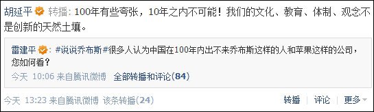 胡延平：體制因素導(dǎo)致中國10年內(nèi)難出喬布斯