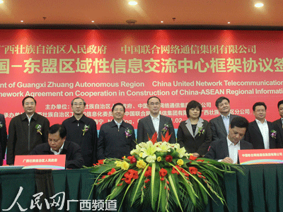 24日晚，廣西與聯(lián)通簽署協(xié)議合力構(gòu)建中國(guó)—東盟區(qū)域性信息交流中心