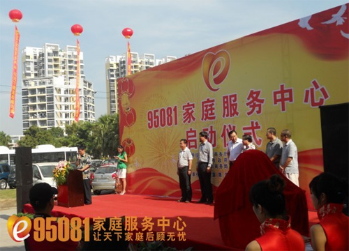 三亞市95081家政服務(wù)中心正式啟動
