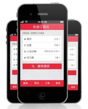 米途鄧熔：做最簡(jiǎn)單的訂酒店應(yīng)用