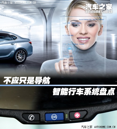 不應只是導航功能 智能行車系統(tǒng)盤點 汽車之家
