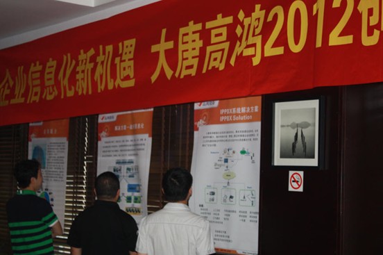 大唐高鴻2012全國巡展正式啟動(dòng)