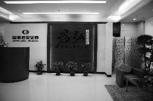 記國泰君安證券經(jīng)紀(jì)業(yè)務(wù)