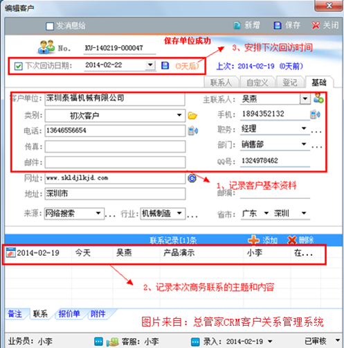 總管家CRM：一個(gè)銷(xiāo)售新手的蛻變之路