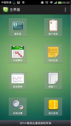 手機(jī)客戶(hù)端 為呼叫中心插上翅膀