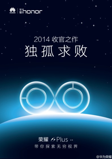華為榮耀年度新旗艦手機命名為榮耀6 Plus