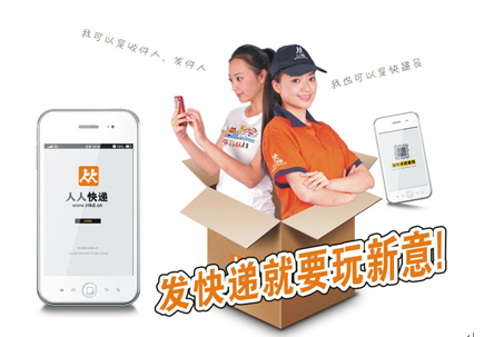 潮流網(wǎng)絡(luò)助力人人快遞