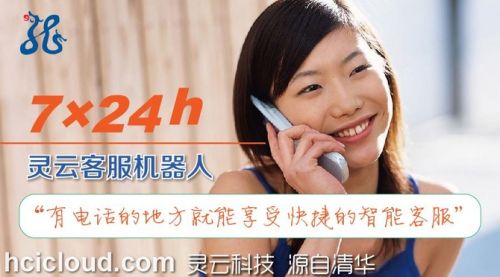 從捷通靈云看智能客戶服務發(fā)展趨勢