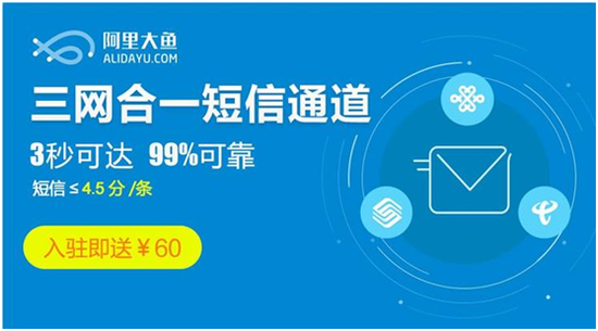 打通三大運營商通信能力 阿里大魚服務(wù)中小企業(yè)和開發(fā)者
