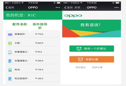OPPO微信智能客服上線 用戶:這是我的菜