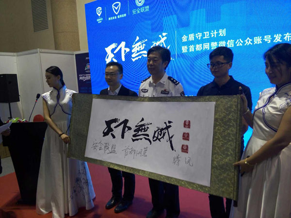 騰訊與首都網(wǎng)警合作，共同防范信息詐騙