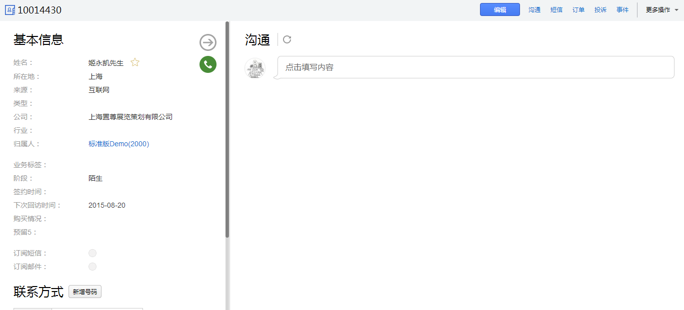 米領通信smartcall呼叫中心系統(tǒng)